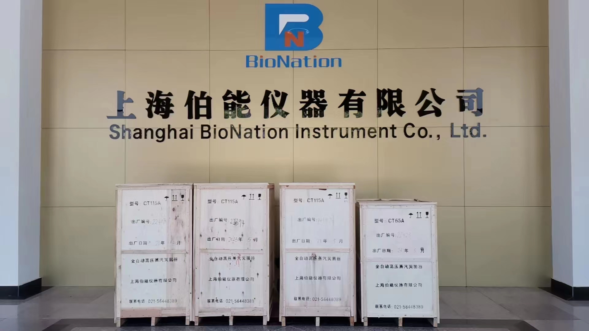 伯能儀器在醫療廢棄物與發酵罐的滅菌方面大顯身影(圖1) 伯能儀器在醫療廢棄物與發酵罐的滅菌方面大顯身影(圖1)