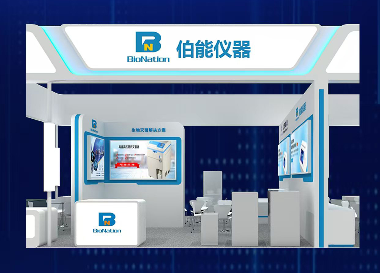 上海伯能儀器亮相第十二屆慕尼黑上海分析生化展，共襄生命科學(xué)盛舉(圖1)